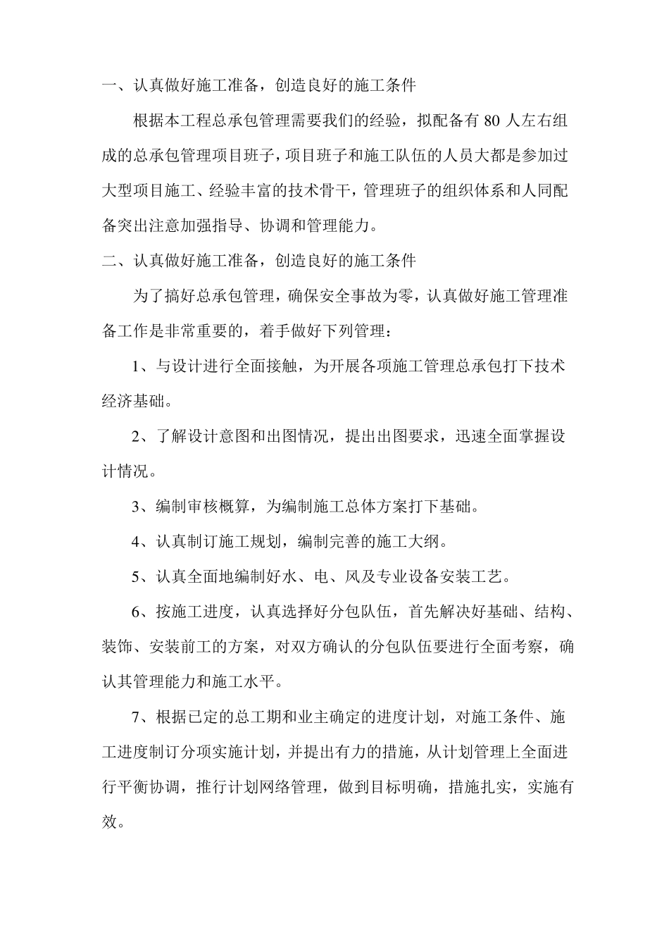 总承包管理及与专业施工队的配合协调措施_第2页