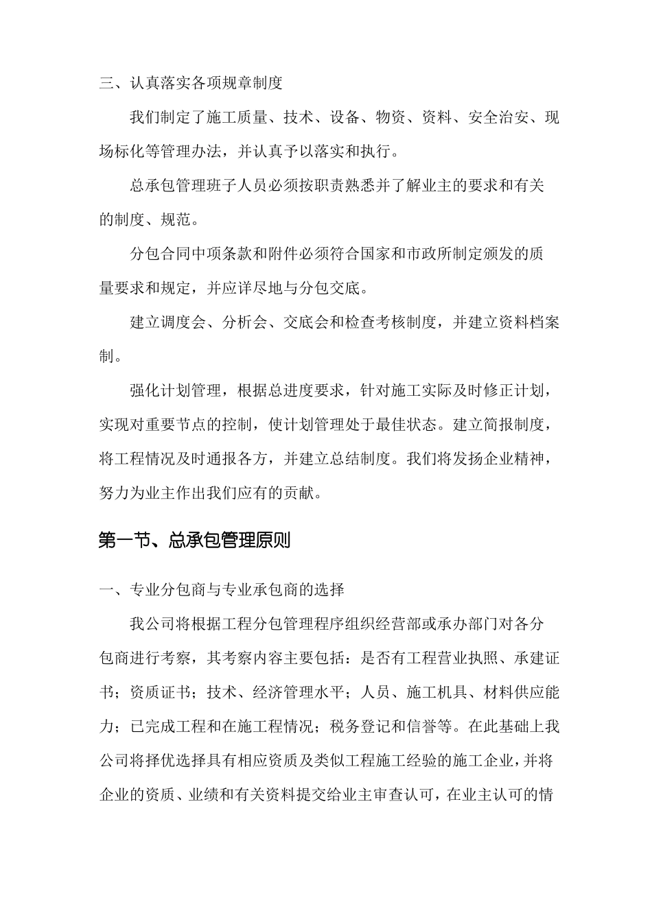 总承包管理及与专业施工队的配合协调措施_第3页