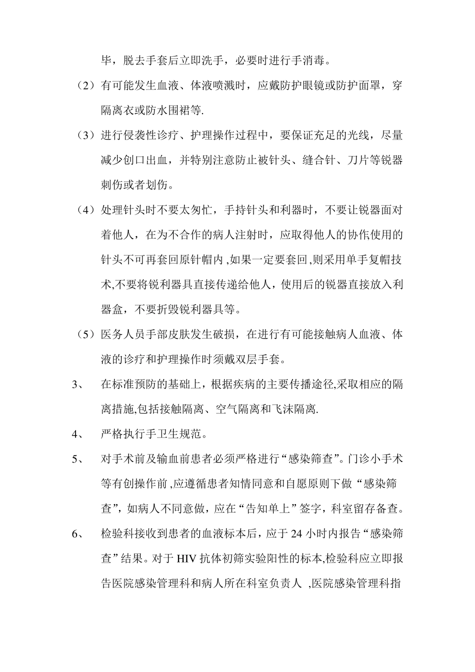 医务人员职业卫生安全防护制度_第2页