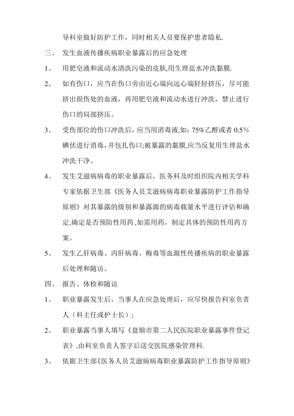 医务人员职业卫生安全防护制度_第3页
