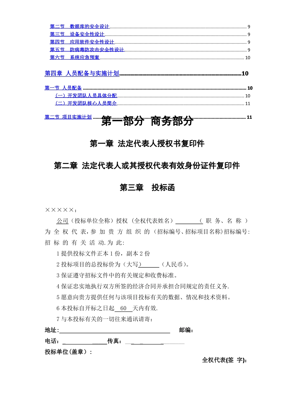 IT项目投标书模板_第3页