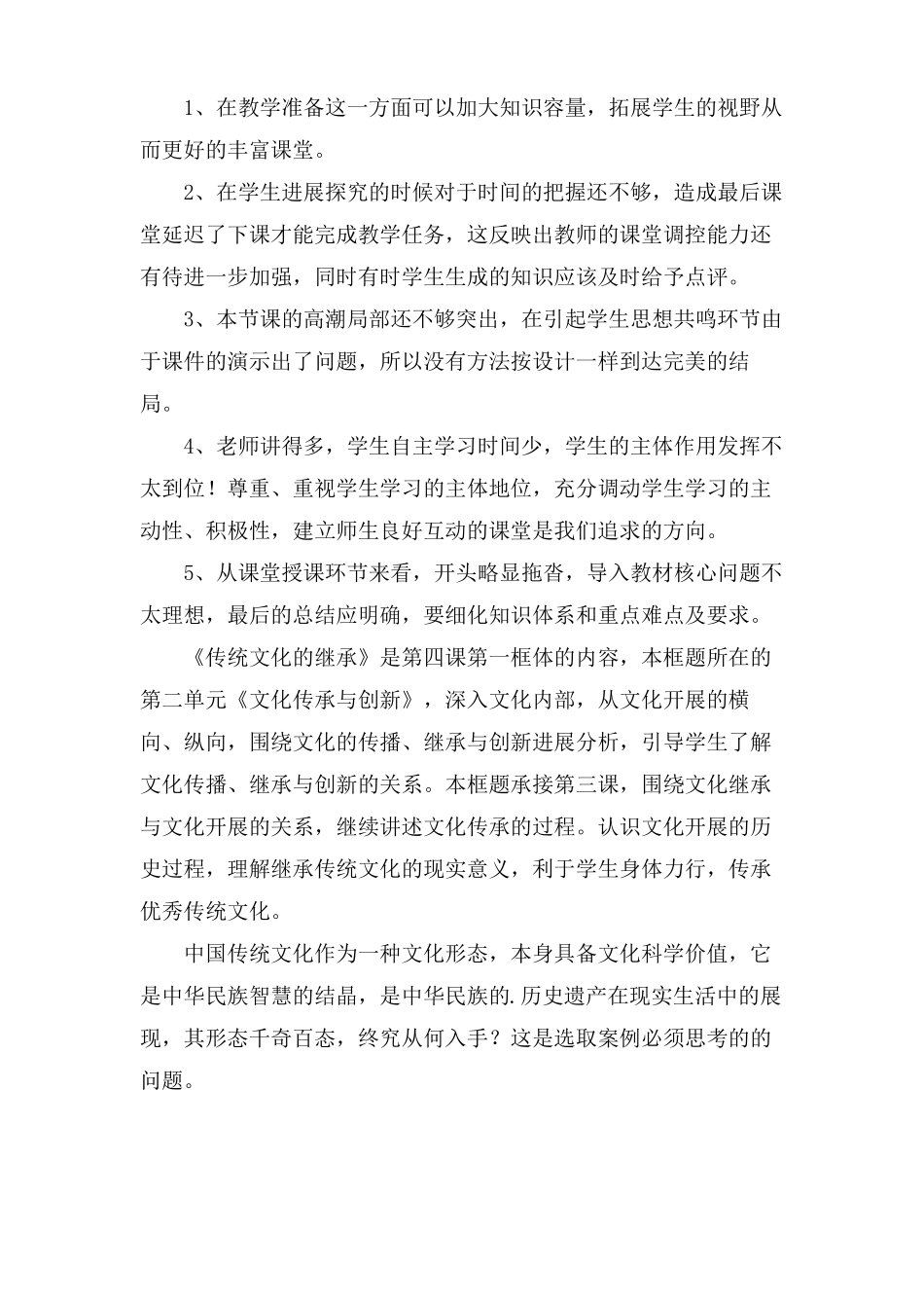 传统文化的继承的教学反思_第2页