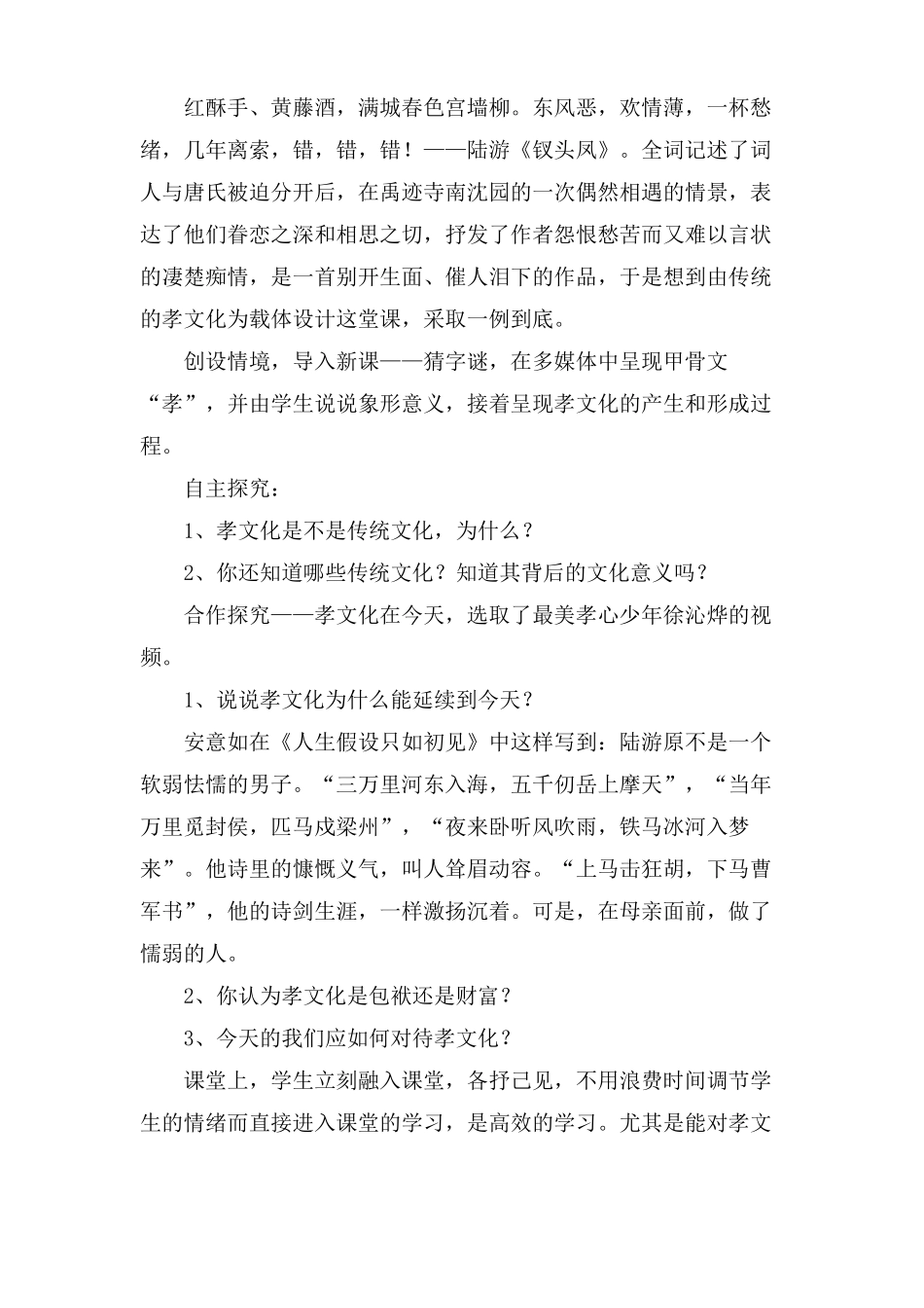 传统文化的继承的教学反思_第3页