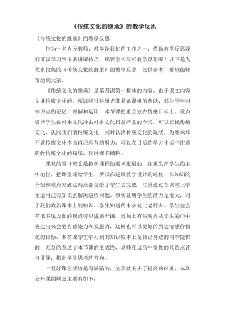 传统文化的继承的教学反思