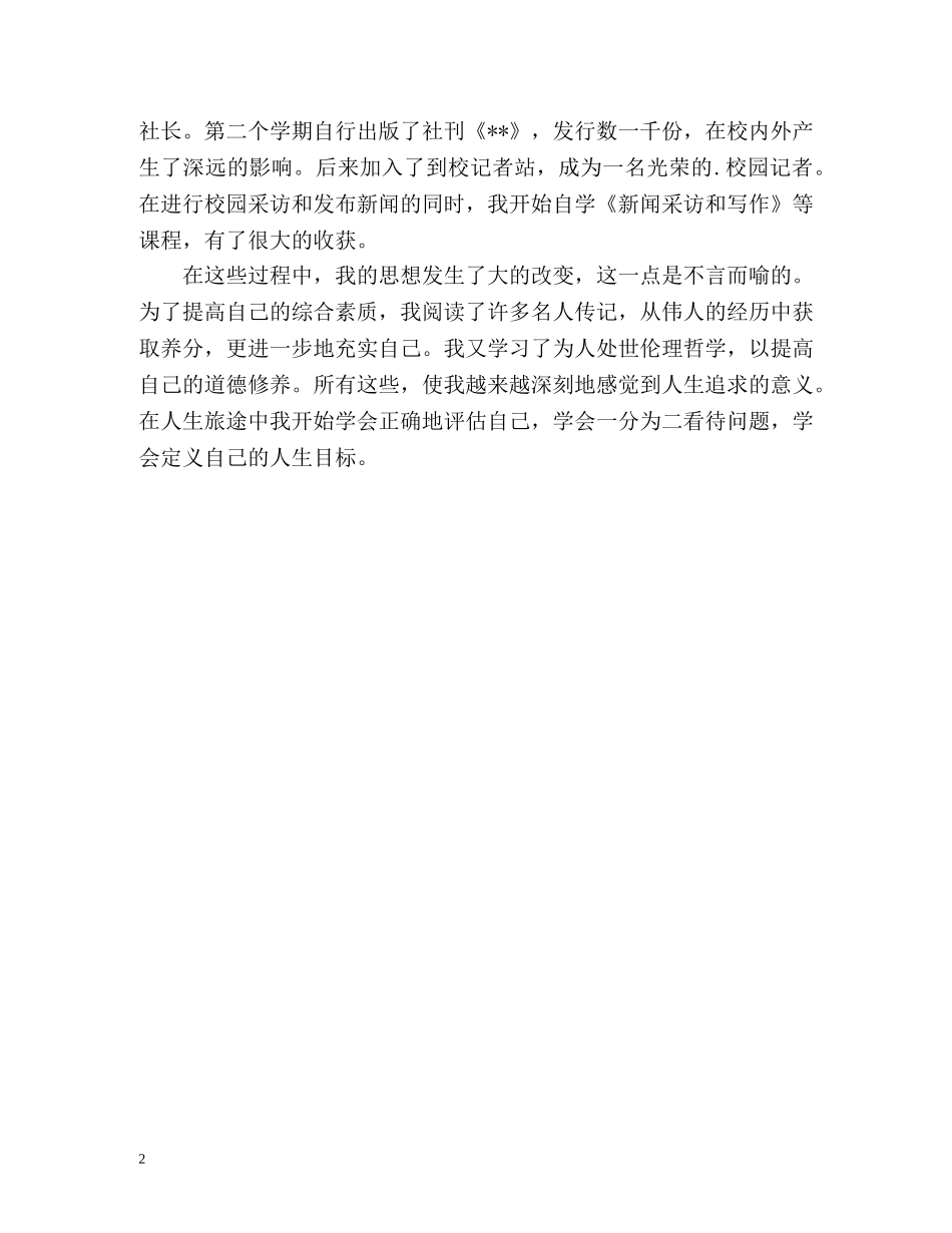 计算机应用专业应届生自我评价 _第2页