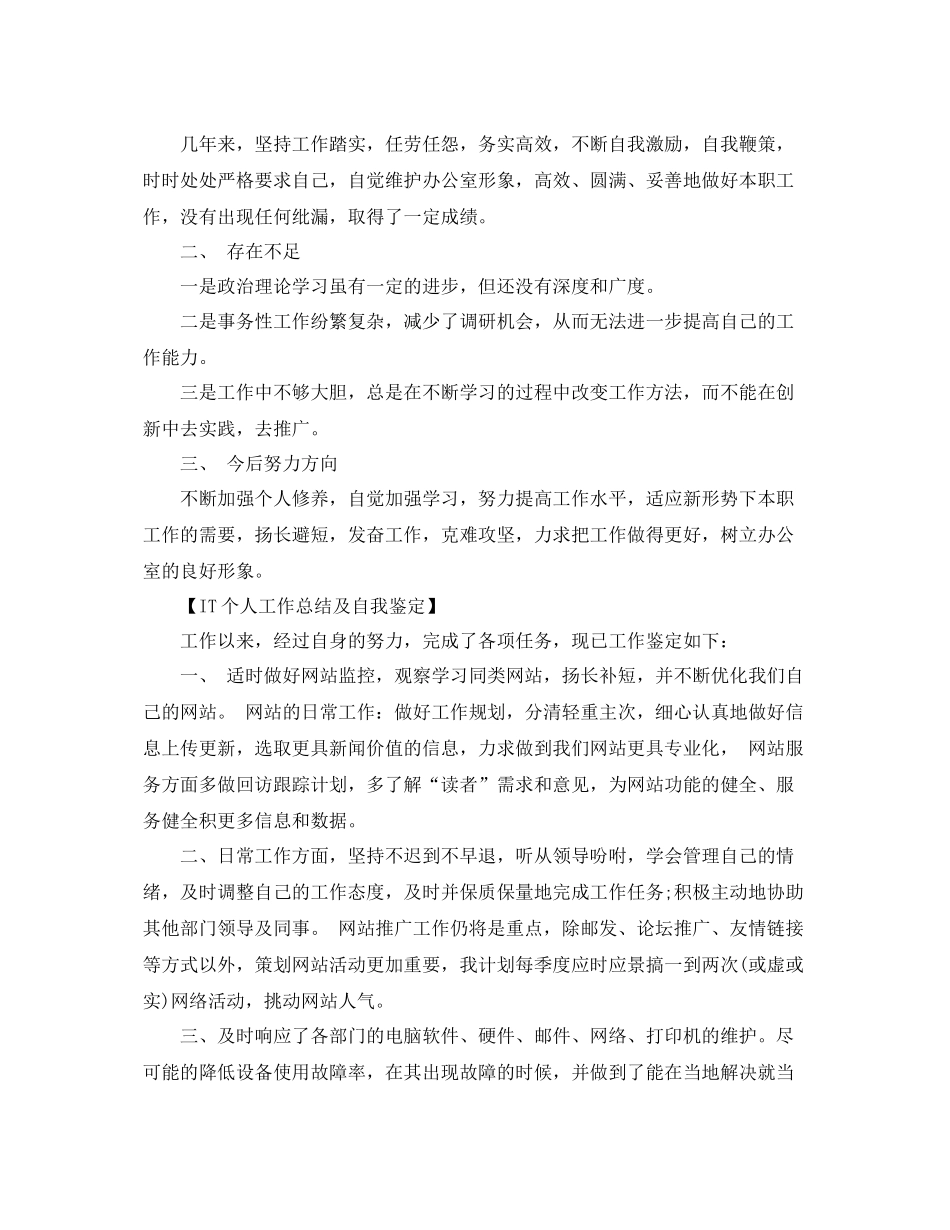 个人工作总结及自我鉴定范文_第2页