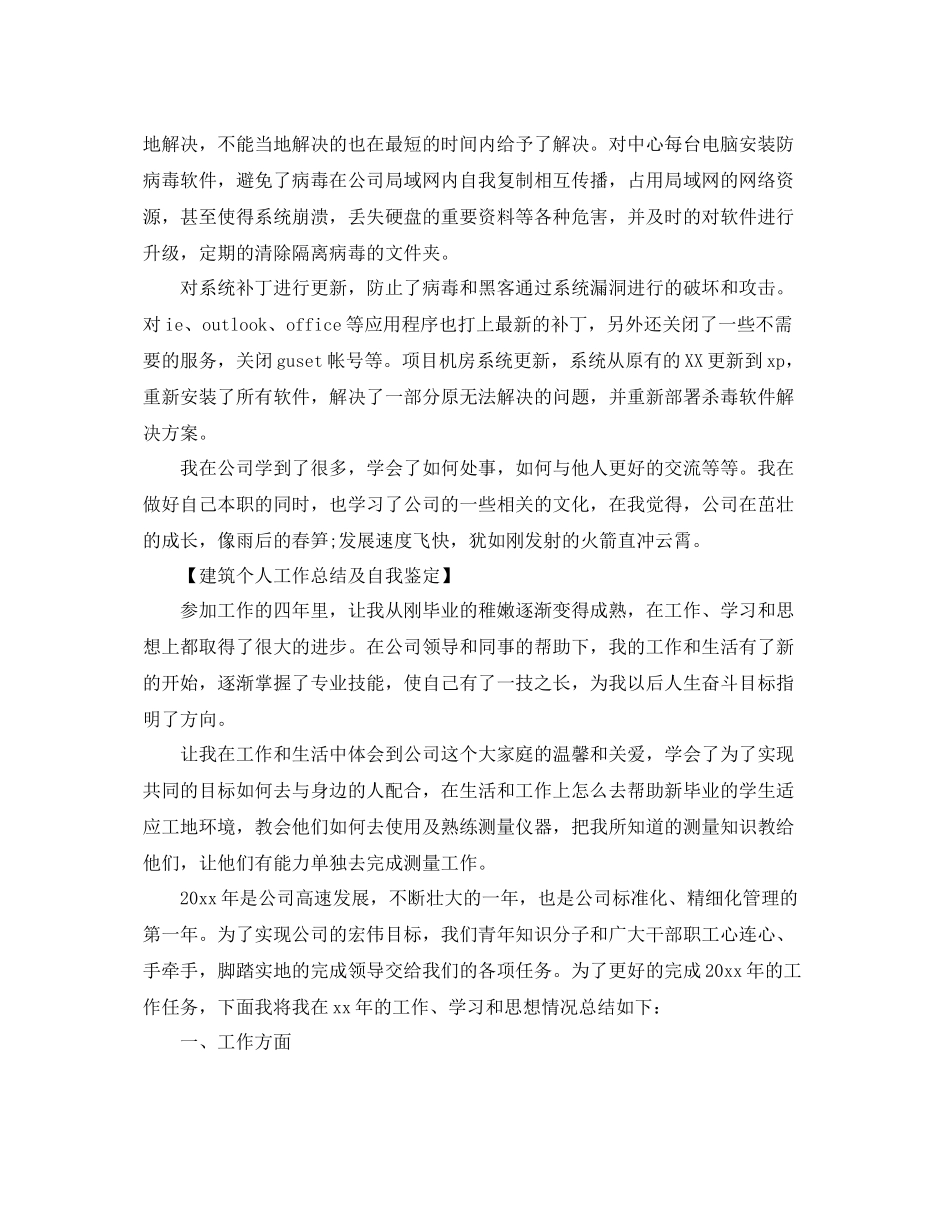 个人工作总结及自我鉴定范文_第3页