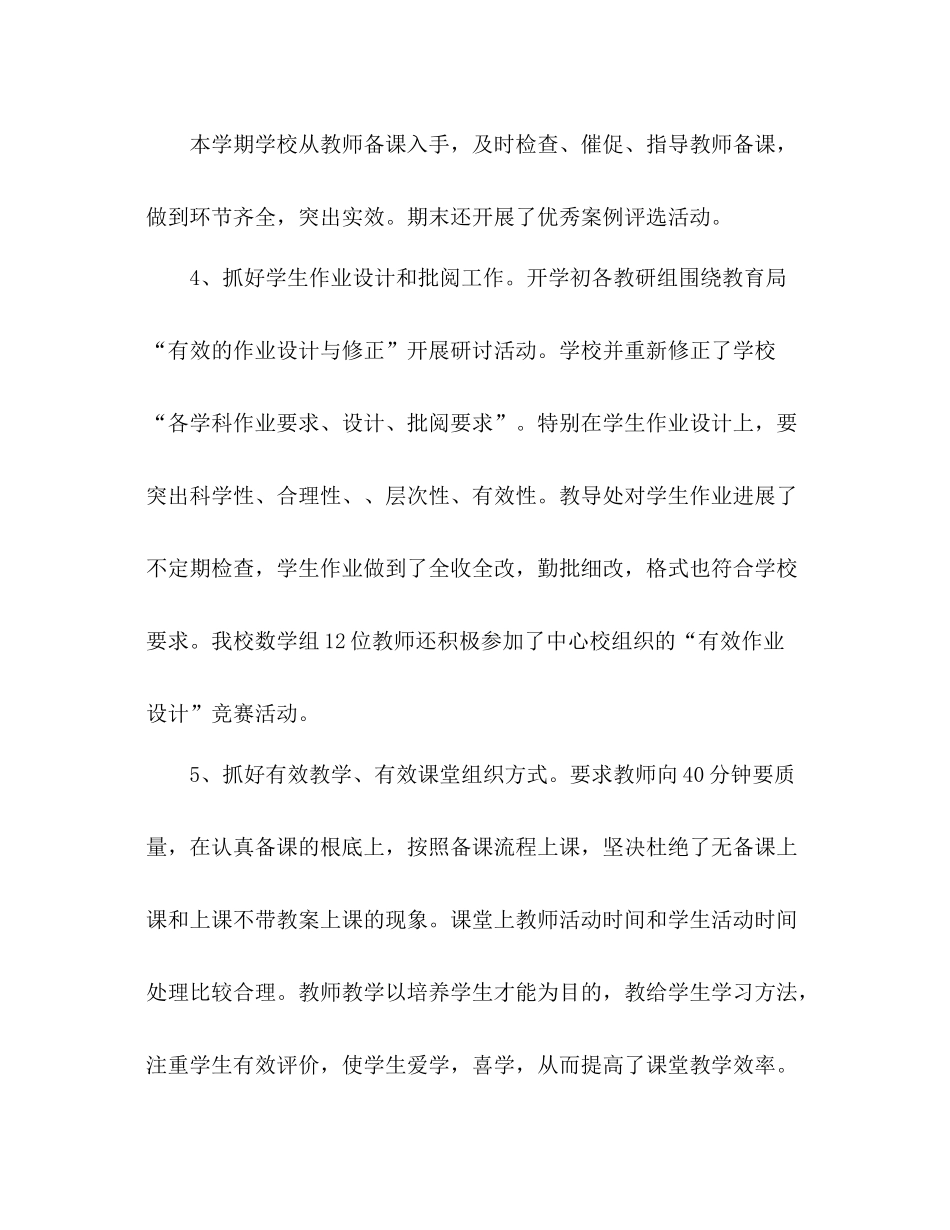 2021年小学学年终第一学期教育教学工作参考总结范文_第3页