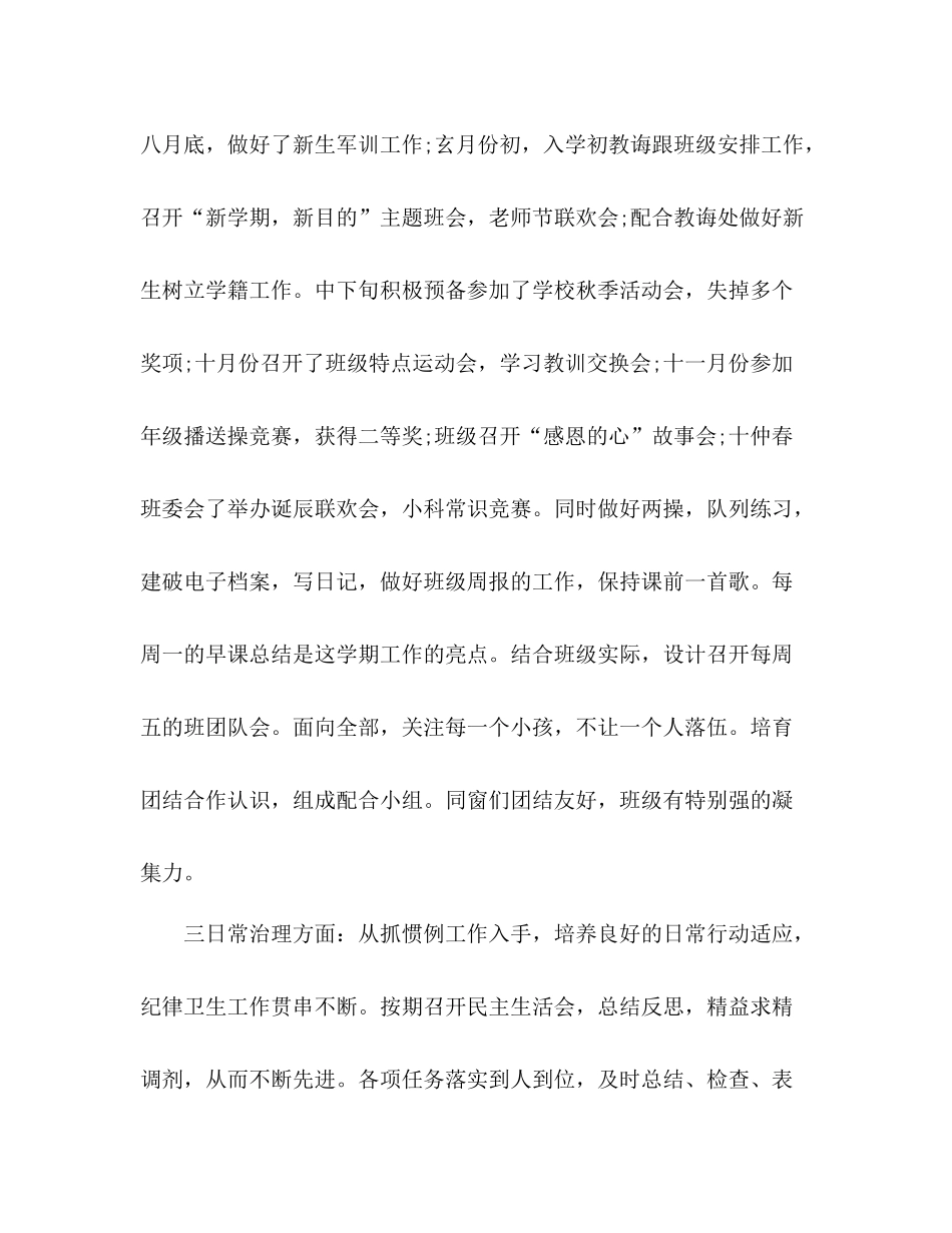 2021年班主任年度思想参考总结_第2页