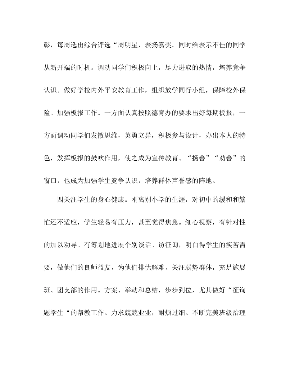 2021年班主任年度思想参考总结_第3页