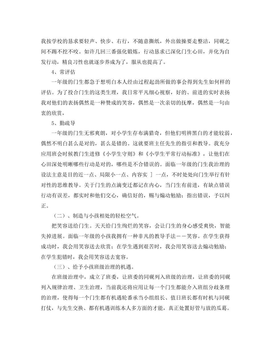 2021年一年级下学期班主任工作参考总结4篇_第2页