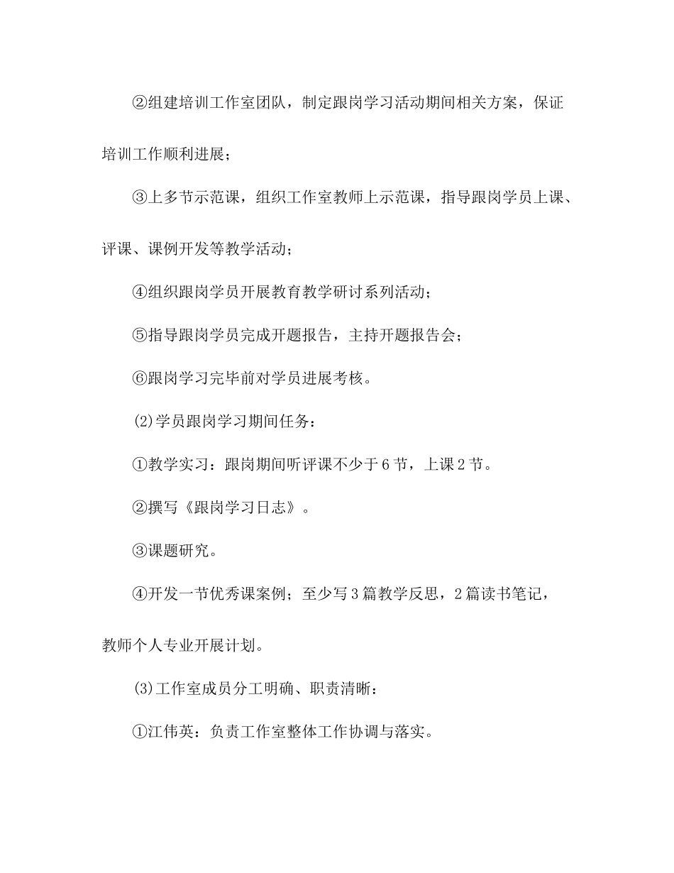 2021年省骨干教师跟岗学习工作参考总结范文_第2页
