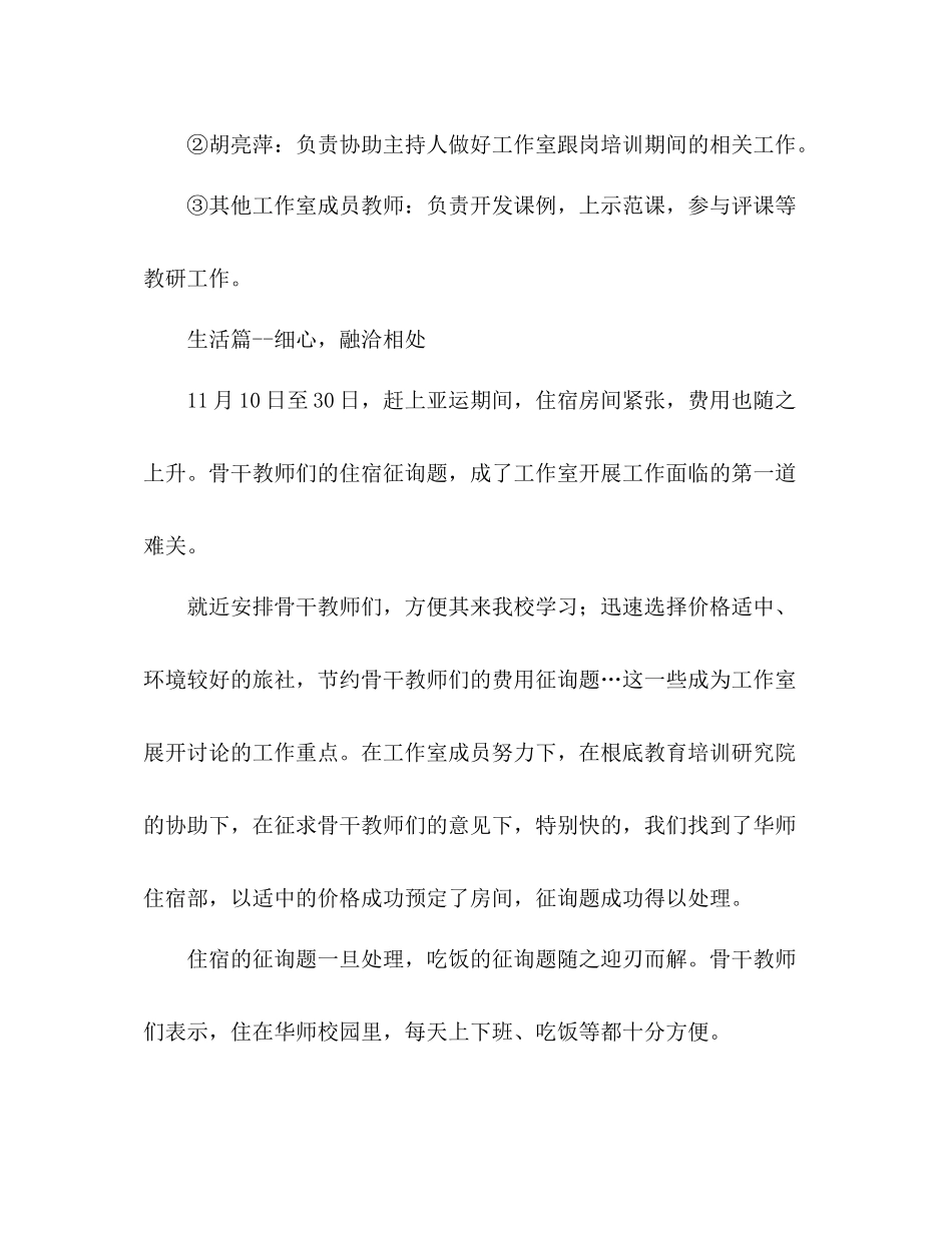 2021年省骨干教师跟岗学习工作参考总结范文_第3页