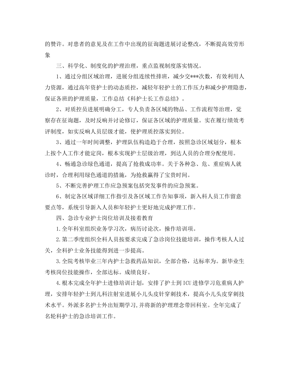 2021年营养科护士工作参考总结范文_第2页