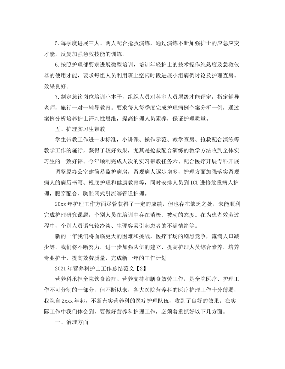 2021年营养科护士工作参考总结范文_第3页