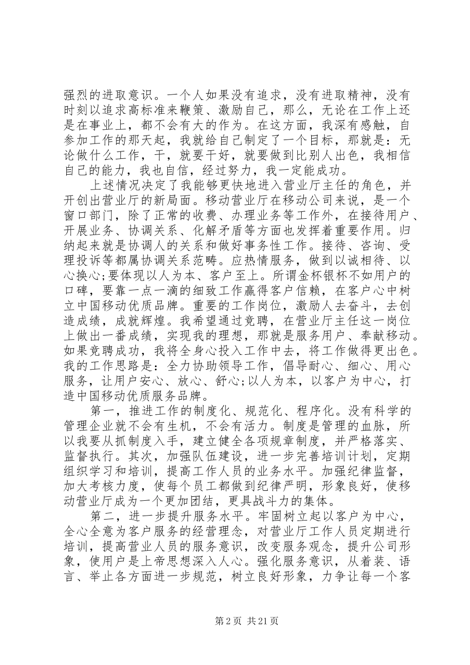 移动公司经典竞聘报告范文精选5篇_第2页