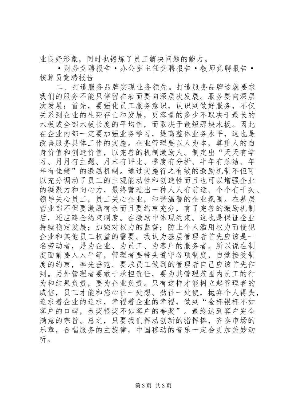 移动公司竞聘报告_第3页