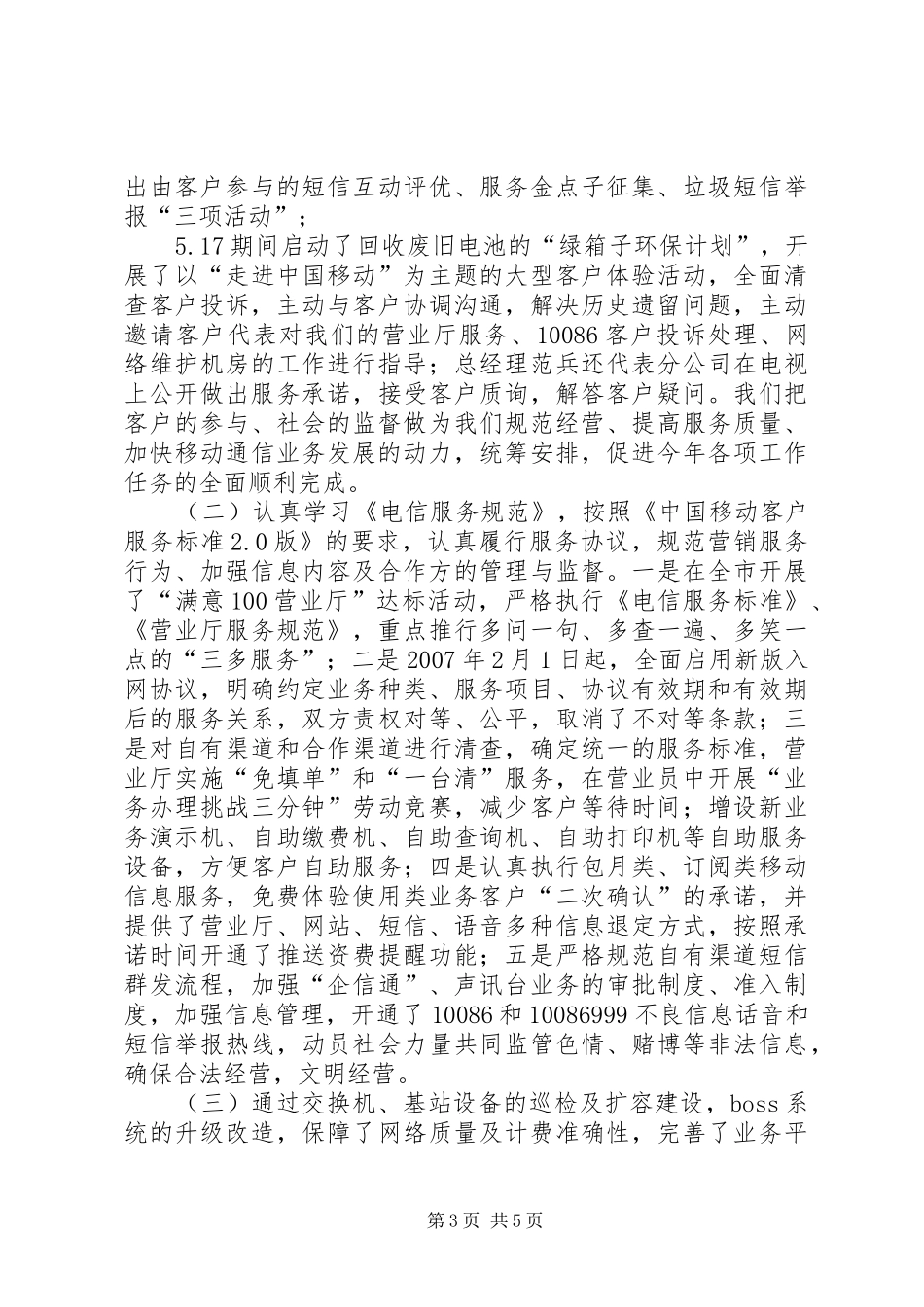 移动公司消费活动汇报材料_第3页