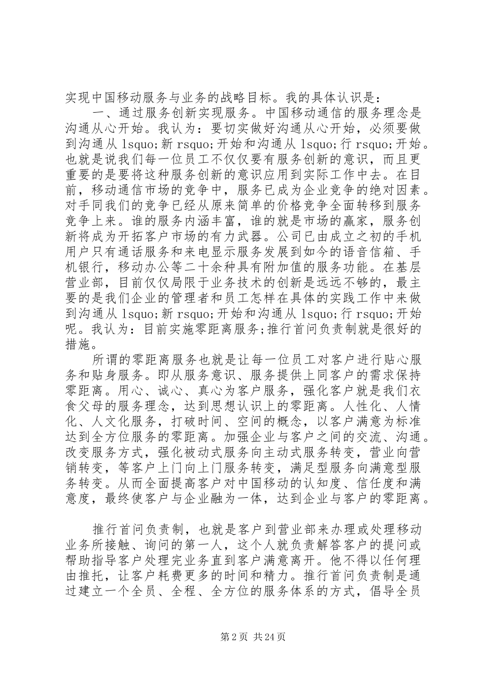 移动公司标准竞聘报告范文精选5篇_第2页