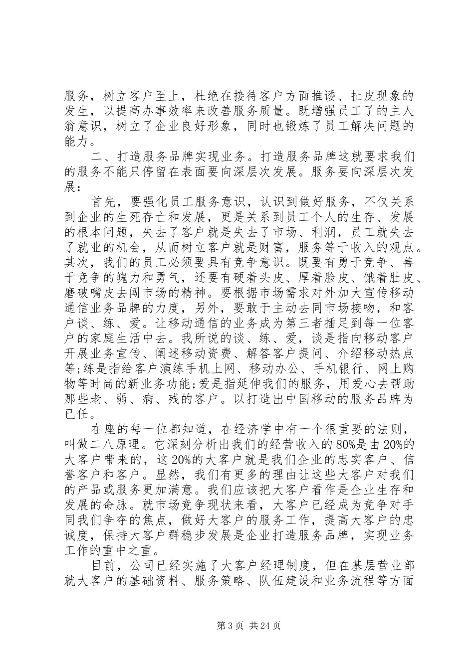 移动公司标准竞聘报告范文精选5篇_第3页