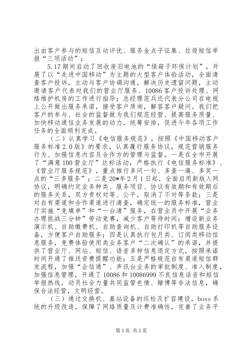 移动公司放心消费活动汇报材料_第3页