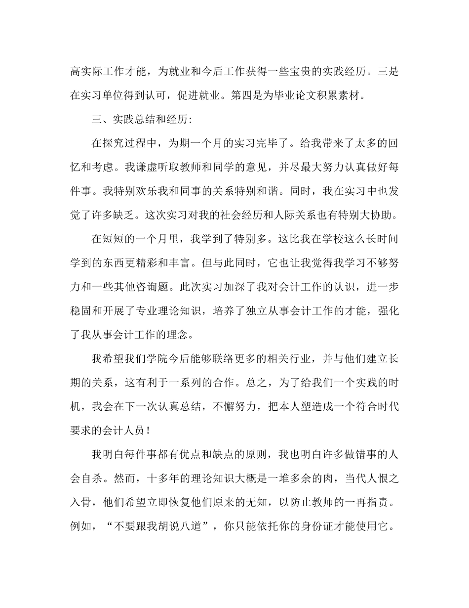 见习工作参考总结范文推荐_第2页