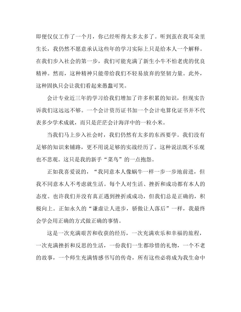 见习工作参考总结范文推荐_第3页