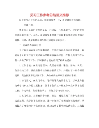 见习工作参考总结范文推荐