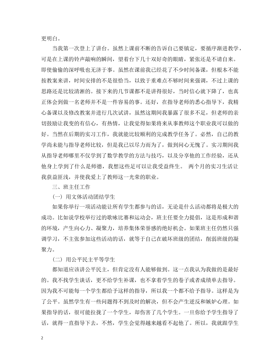 计算机师范生实习总结 _第2页