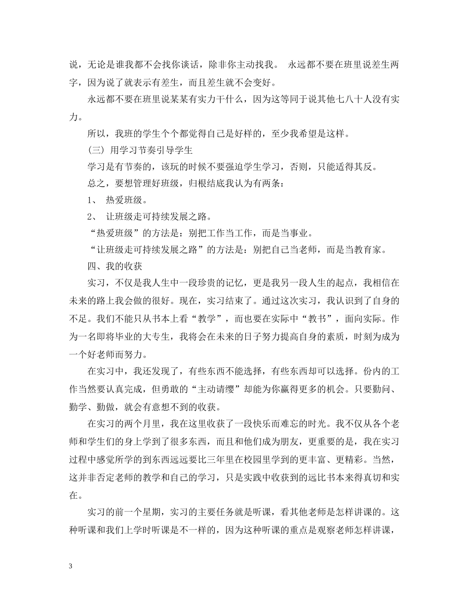 计算机师范生实习总结 _第3页