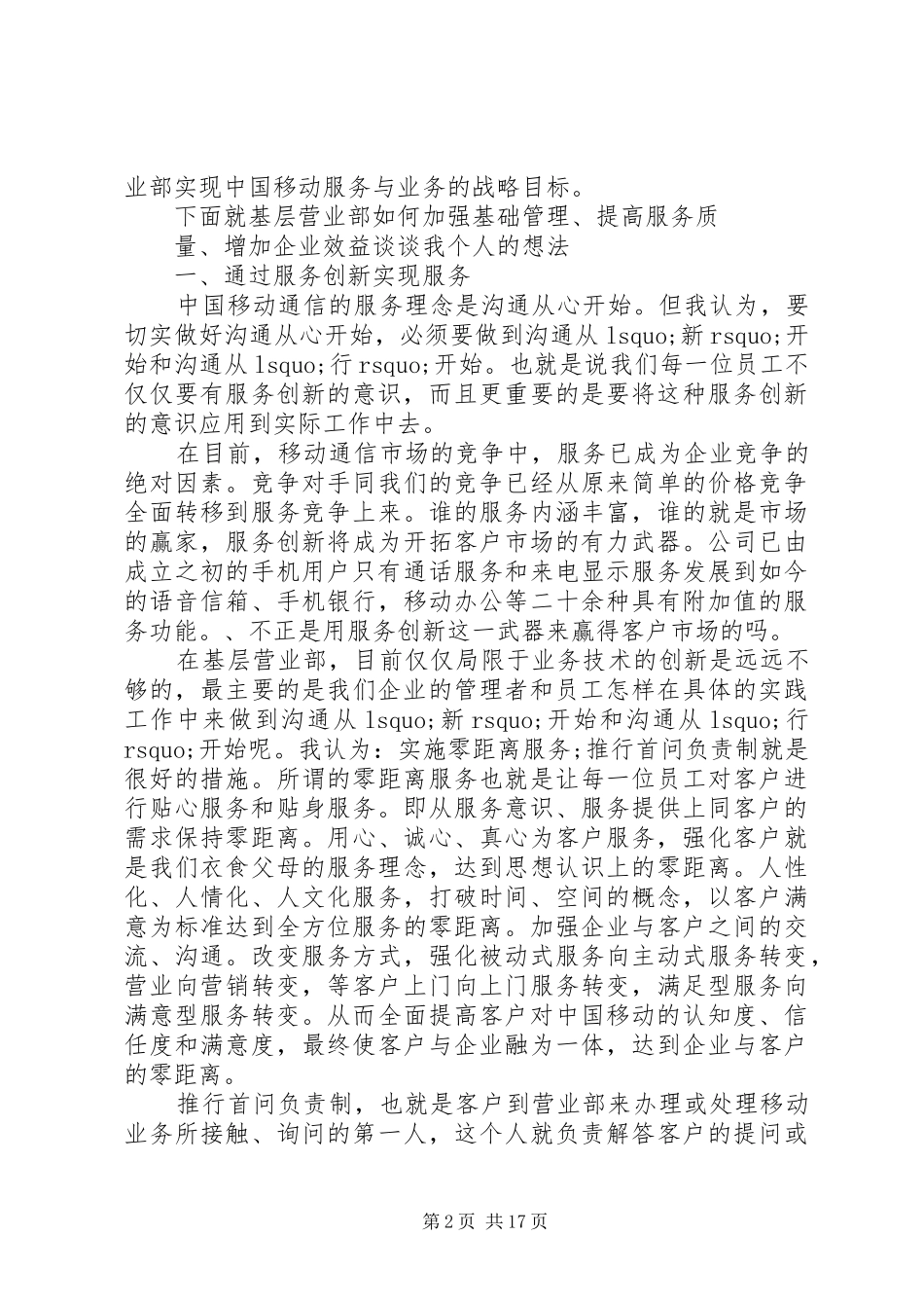 移动公司常用竞聘报告范文精选5篇_第2页