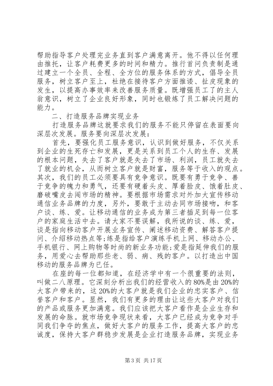 移动公司常用竞聘报告范文精选5篇_第3页