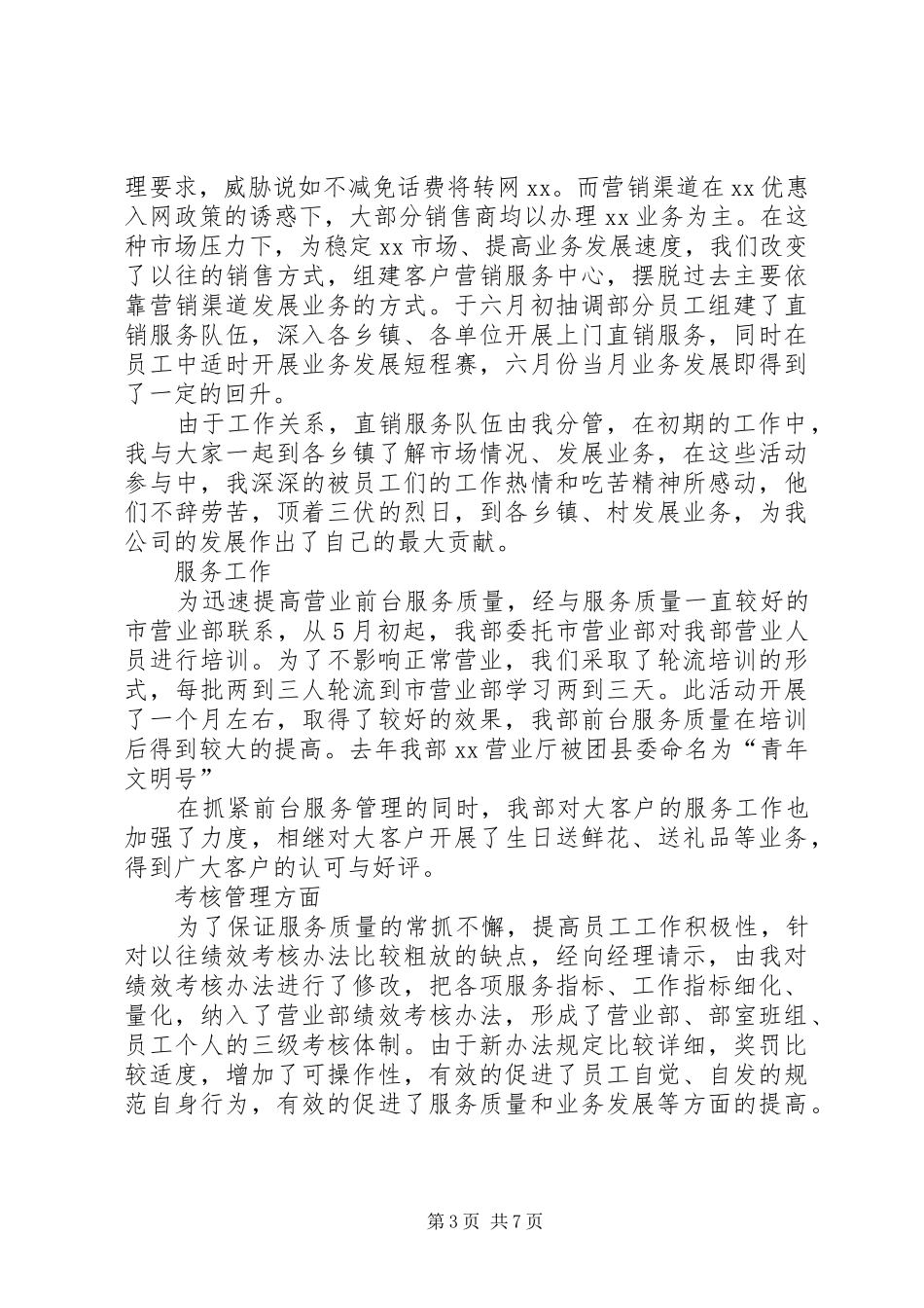 移动公司中层管理岗位竞聘报告_第3页