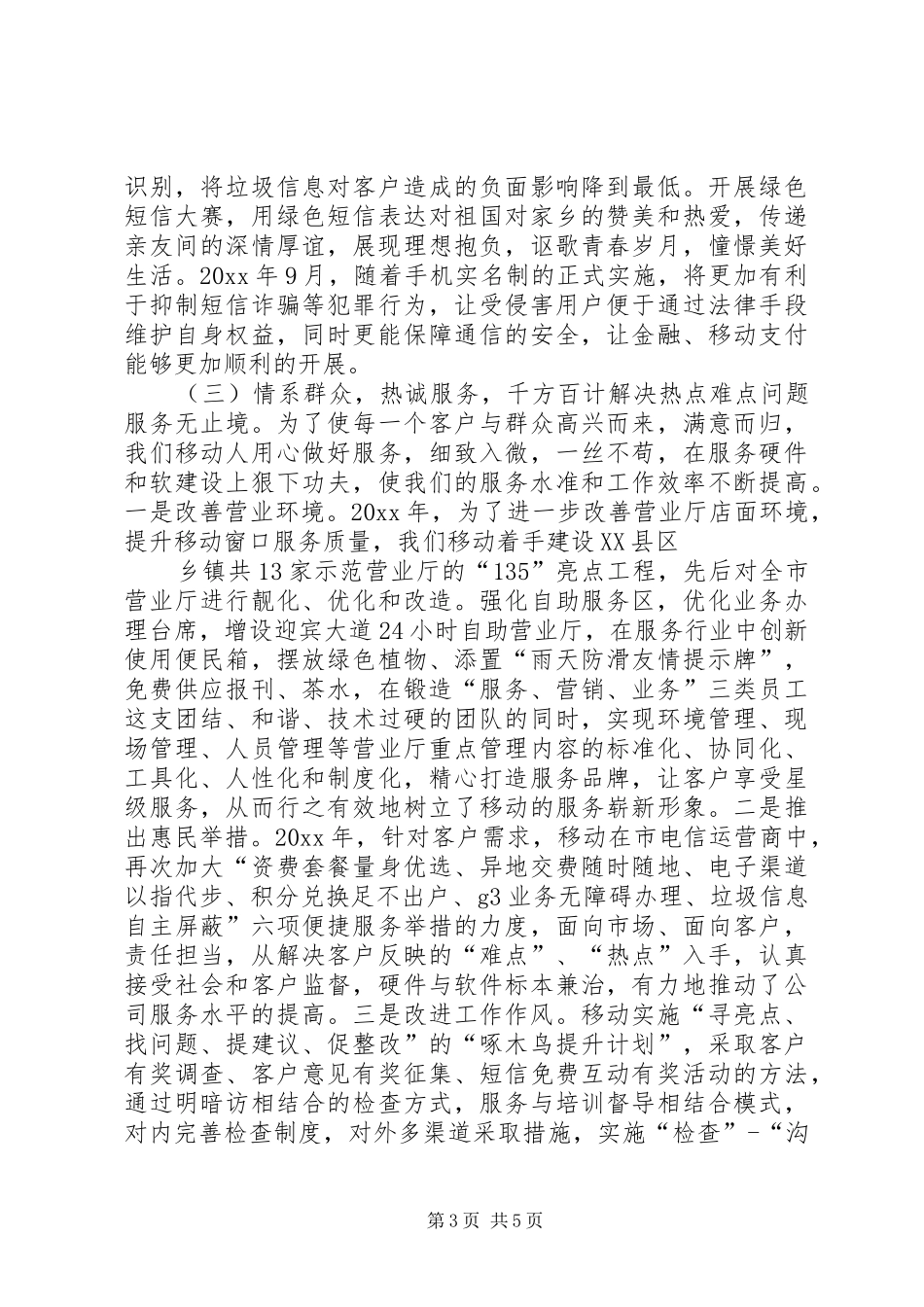 移动公司工作情况报告_第3页