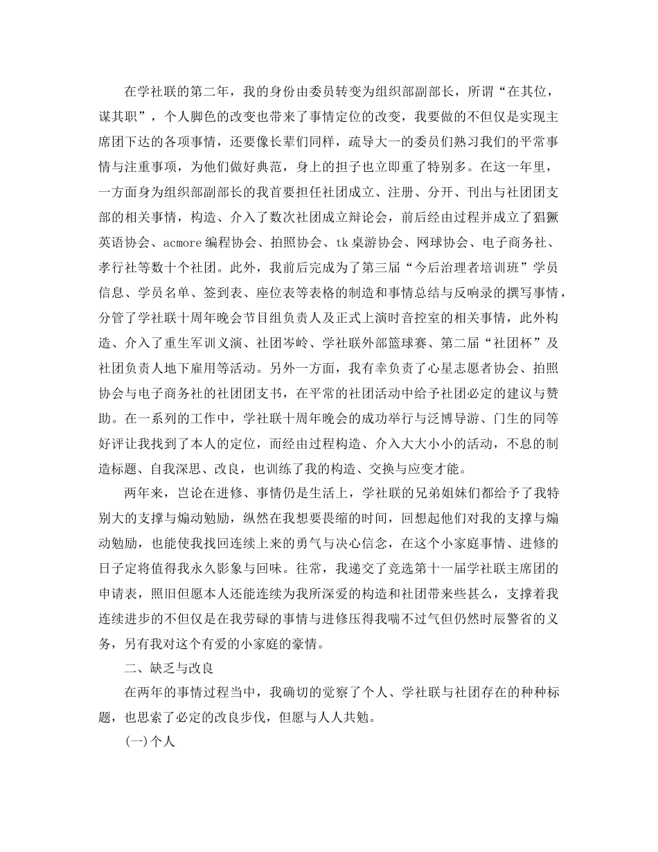 2021年学生会部门工作参考总结范文3篇_第2页