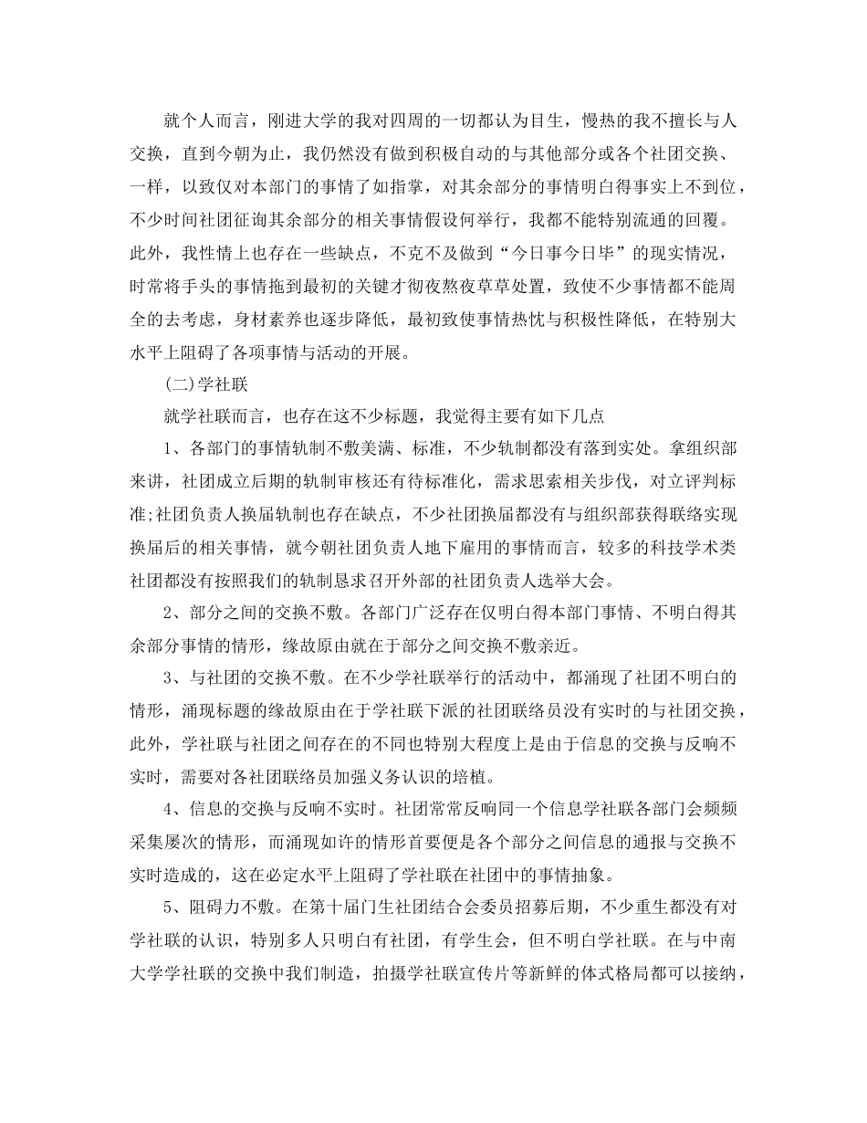 2021年学生会部门工作参考总结范文3篇_第3页