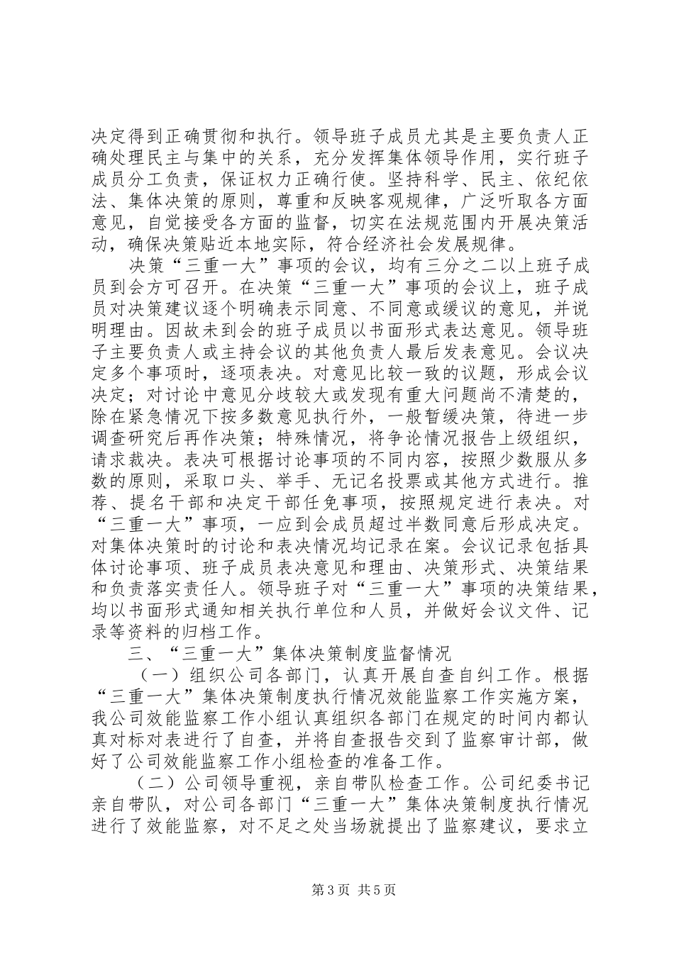 移动公司三重一大监督工作汇报_第3页