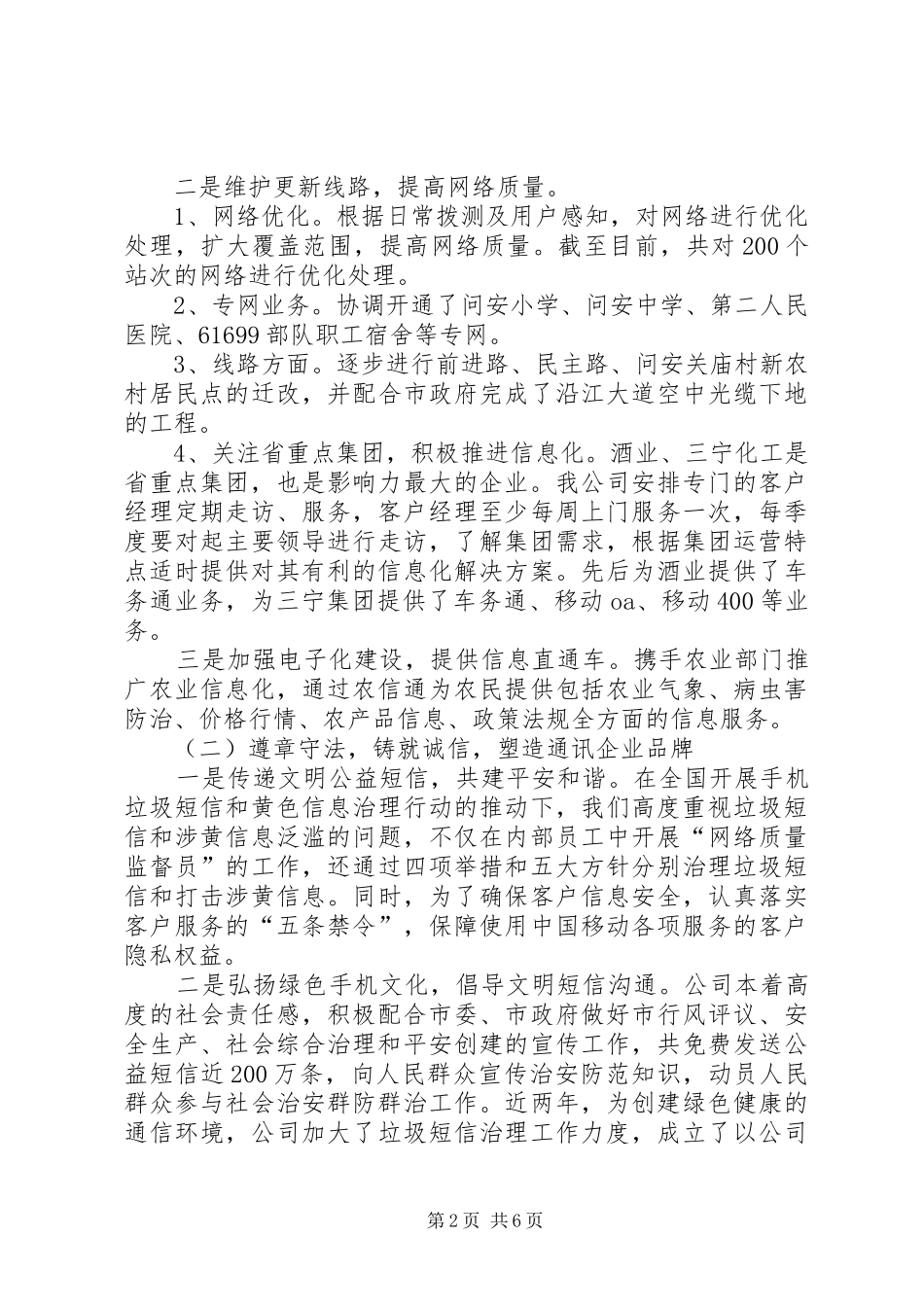 移动公司XX年工作情况报告_第2页