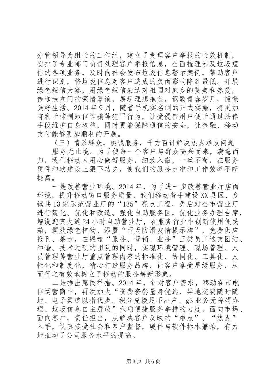 移动公司XX年工作情况报告_第3页