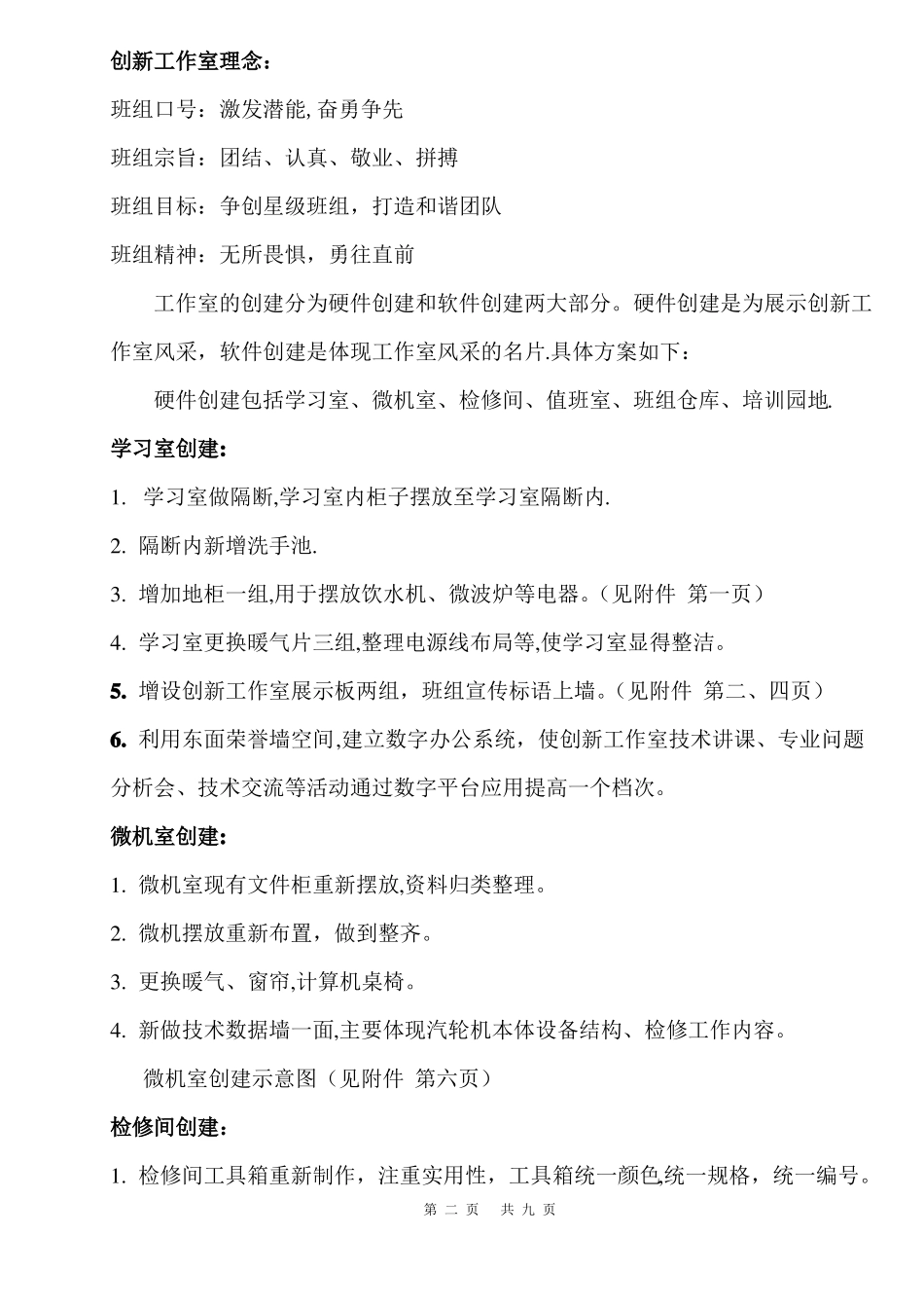 创新工作室创建方案_第2页