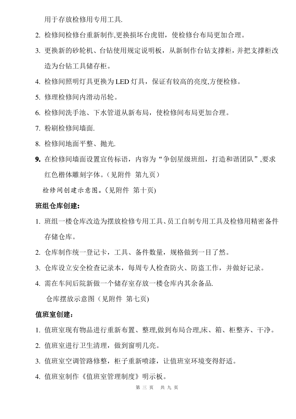 创新工作室创建方案_第3页