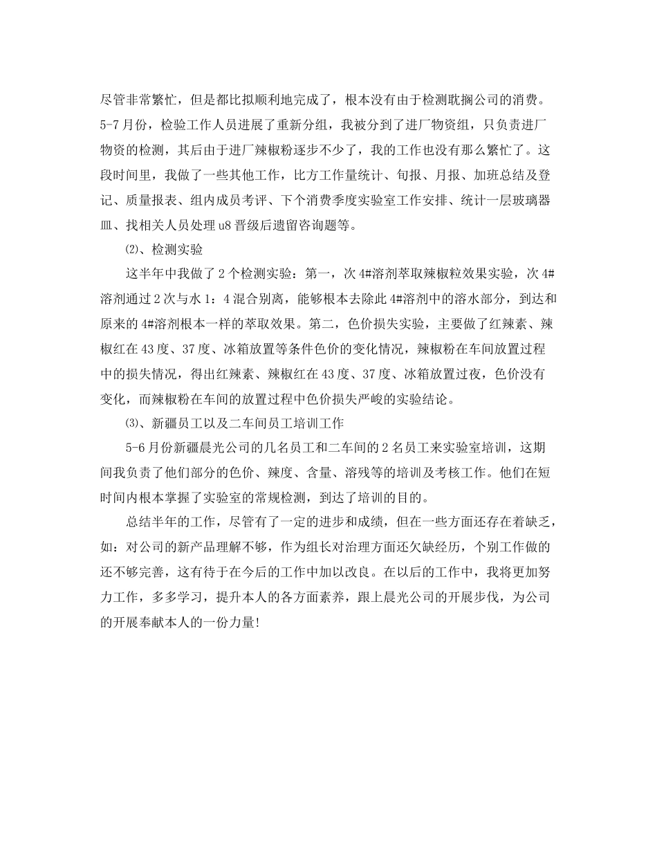 检验员工作自我参考总结（通用）_第2页