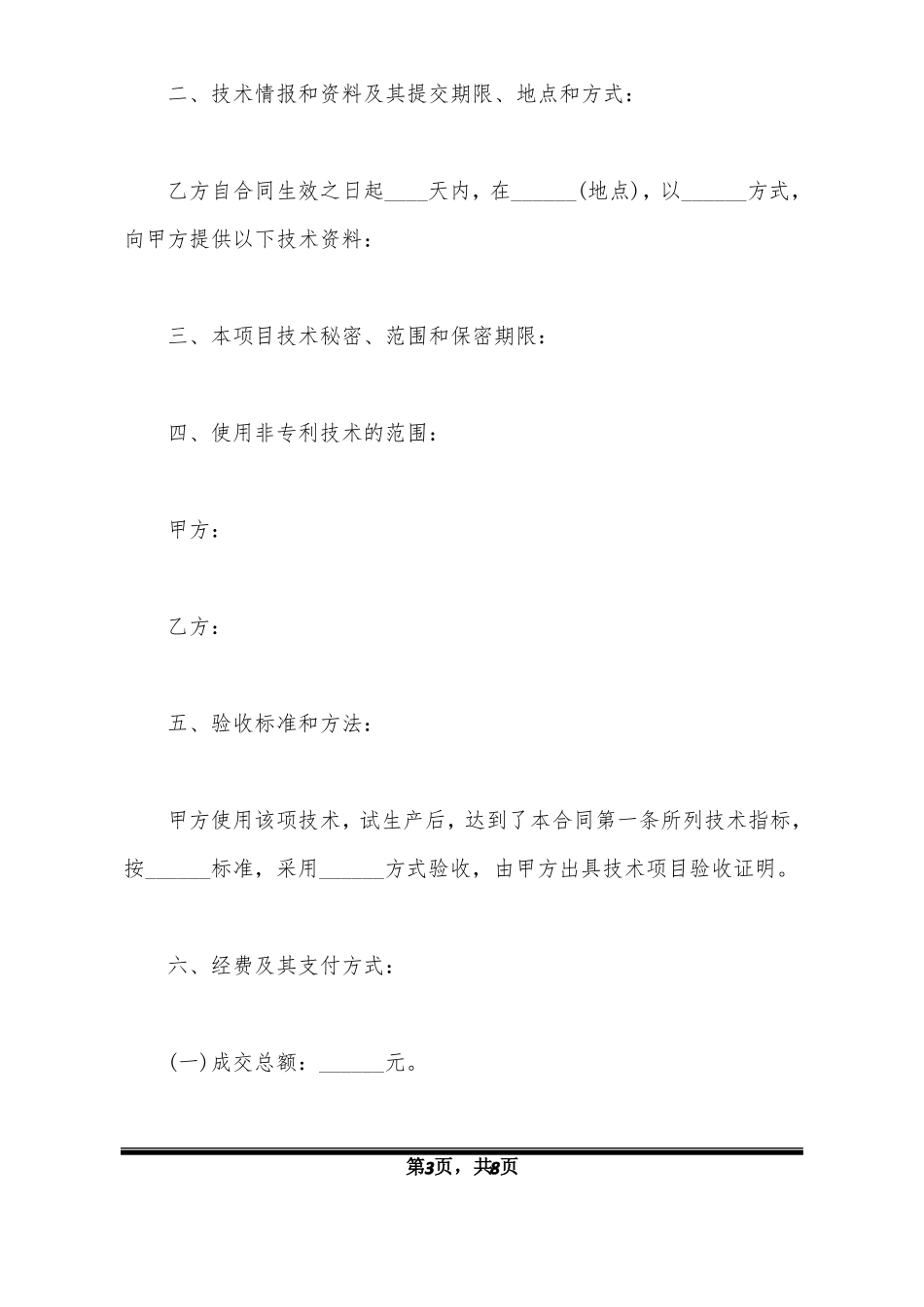 技术成果转让协议_第3页