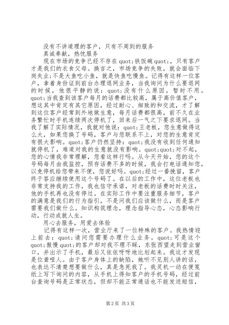 移动先进个人工作报告_第2页