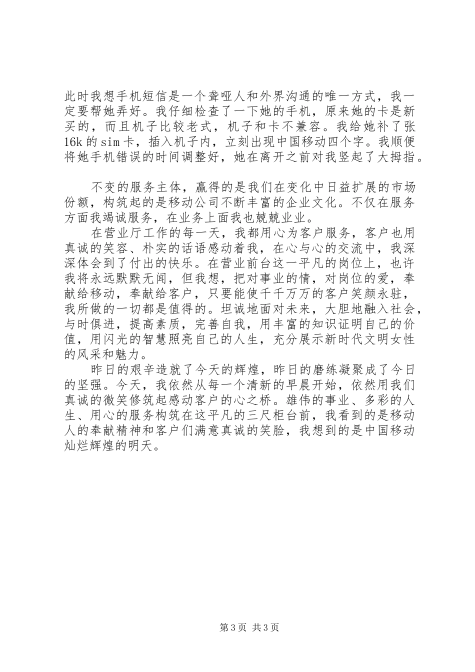 移动先进个人工作报告_第3页