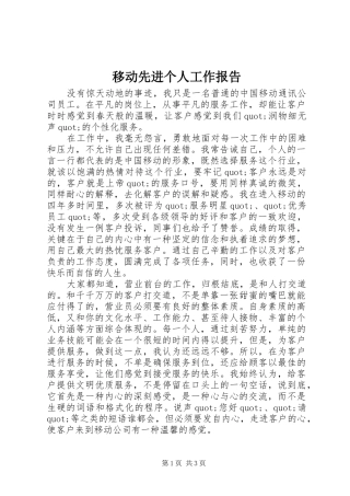 移动先进个人工作报告