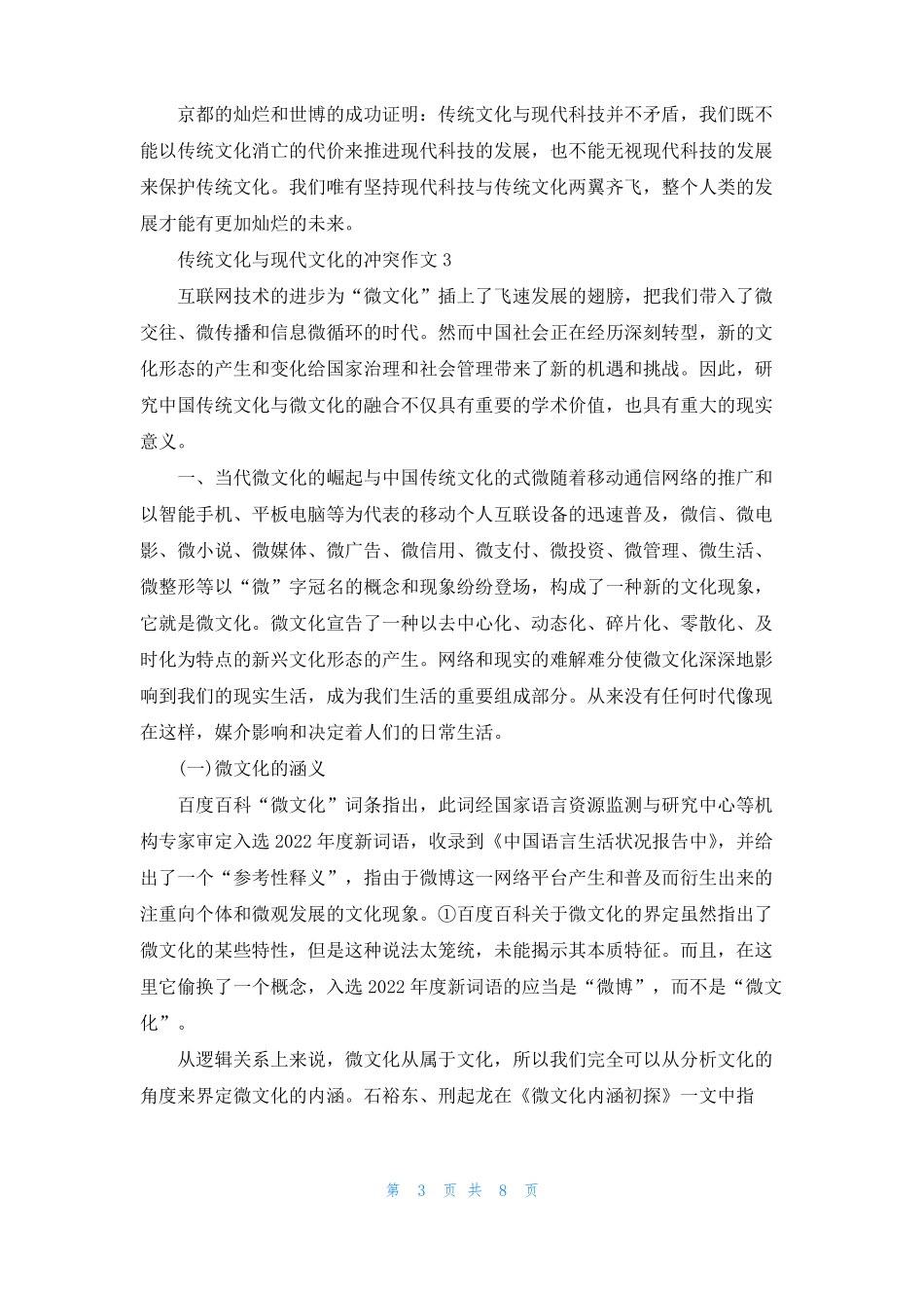 传统文化和现代文化的冲突_第3页