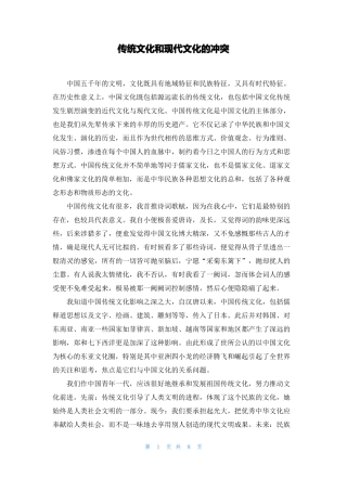 传统文化和现代文化的冲突
