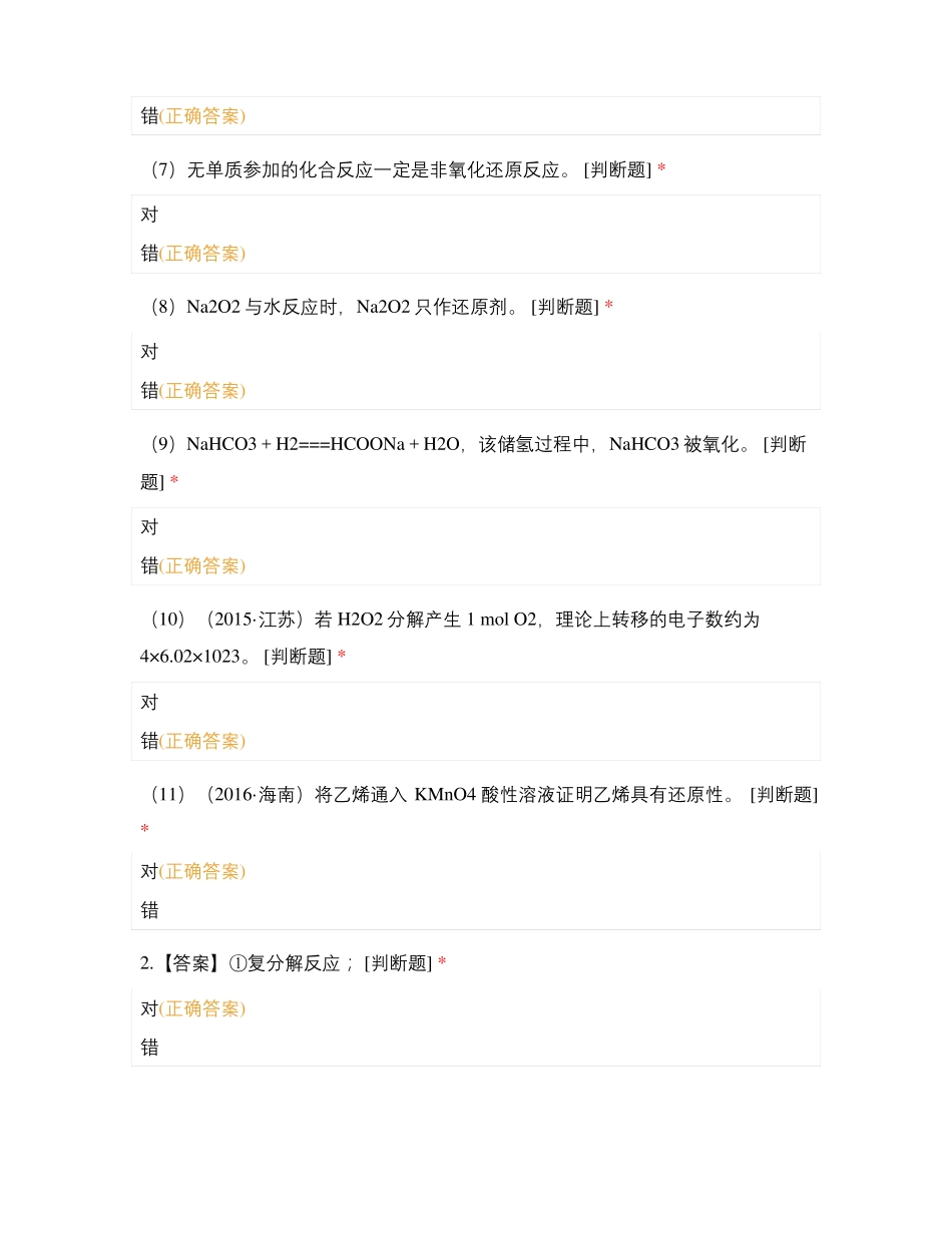 专题一基础理论氧化还原反应_第2页