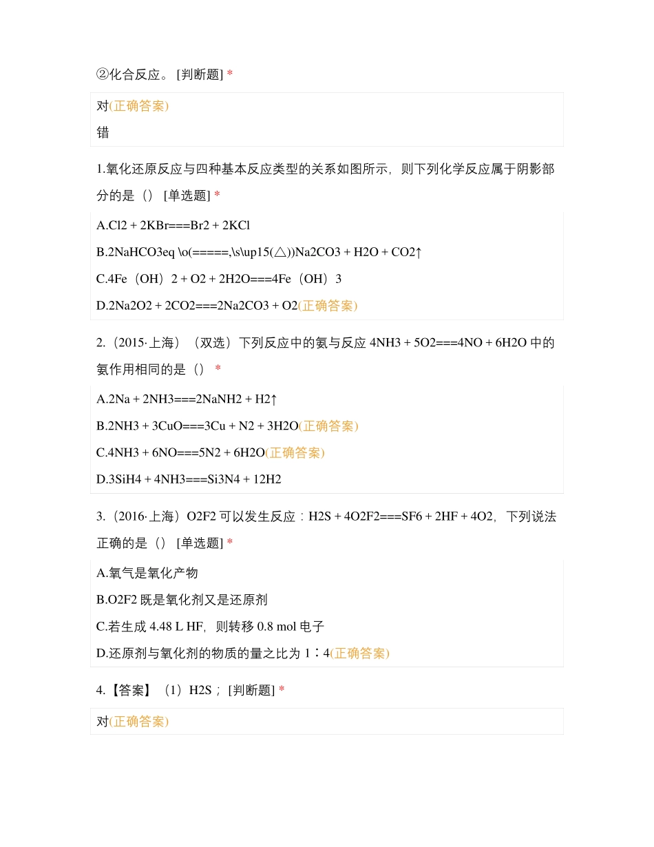 专题一基础理论氧化还原反应_第3页